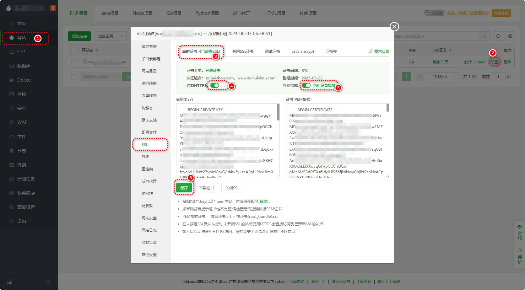 宝塔面板安装HTTPS证书并保存