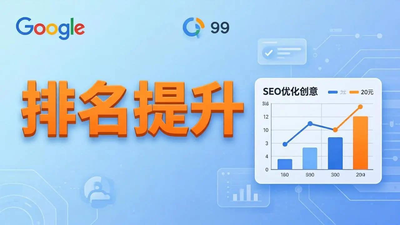 如何推广网站：2026最有效的网站推广策略与实战指南